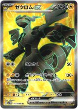 画像: ※傷有り品（返品交換対象外）【SR】ゼクロムex