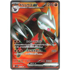 画像: ※傷有り品（返品交換対象外）【SR】ドリュウズex