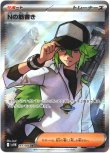 画像1: ※傷有り品（返品交換対象外）【SR】Nの筋書き