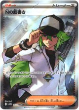 画像: ※傷有り品（返品交換対象外）【SR】Nの筋書き