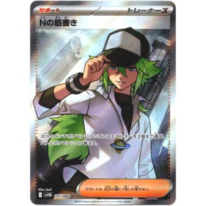 画像: ※傷有り品（返品交換対象外）【SR】Nの筋書き