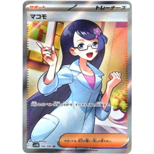 画像: ※傷有り品（返品交換対象外）【SR】マコモ