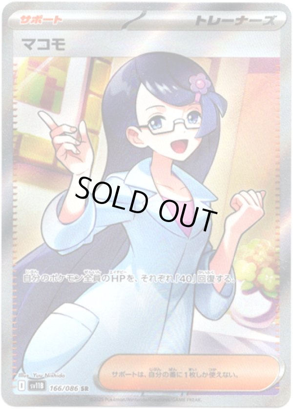 画像1: 【SR】マコモ