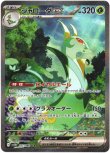 画像1: ※傷有り品（返品交換対象外）【SAR】ジャローダex