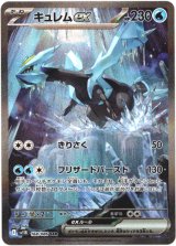 画像: ※傷有り品（返品交換対象外）【SAR】キュレムex