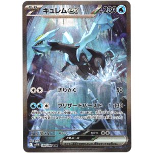 画像: ※傷有り品（返品交換対象外）【SAR】キュレムex