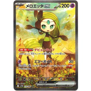 画像: ※傷有り品（返品交換対象外）【SAR】メロエッタex