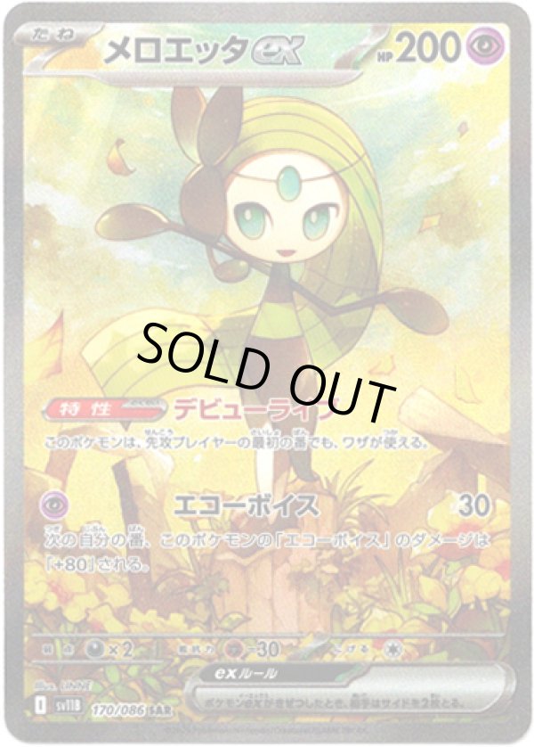 画像1: ※傷有り品（返品交換対象外）【SAR】メロエッタex