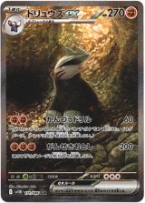 画像: ※傷有り品（返品交換対象外）【SAR】ドリュウズex