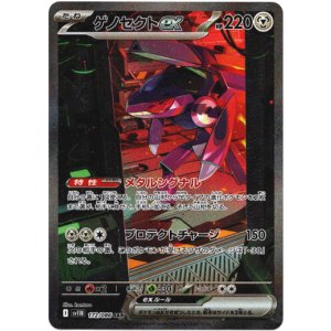 画像: 【SAR】ゲノセクトex