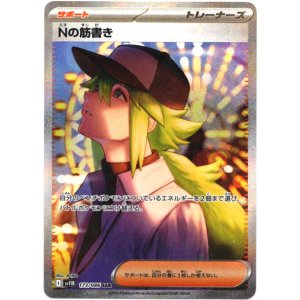 画像: ※傷有り品（返品交換対象外）【SAR】Nの筋書き