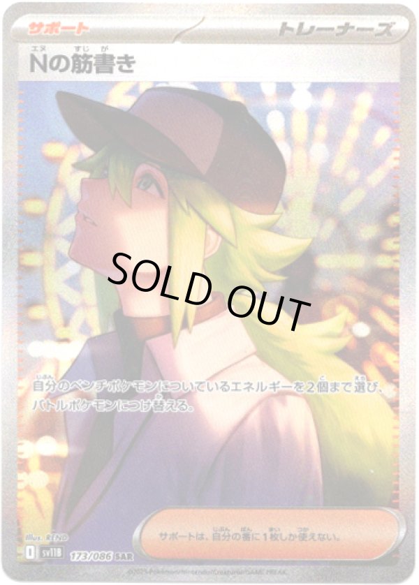 画像1: ※傷有り品（返品交換対象外）【SAR】Nの筋書き