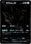 画像1: ※傷有り品（返品交換対象外）【BWR】ゼクロムex