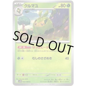 画像: 【マスターボールミラー】クルマユ