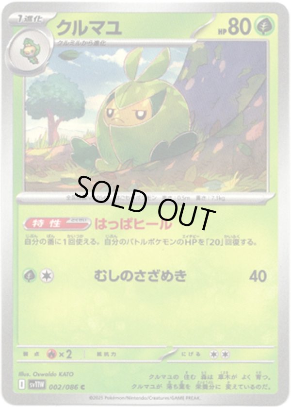 画像1: 【マスターボールミラー】クルマユ