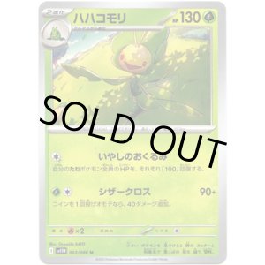 画像: 【マスターボールミラー】ハハコモリ