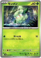 画像: モンメン