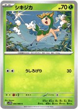 画像: シキジカ