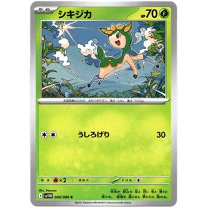 画像: シキジカ