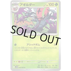 画像: 【マスターボールミラー】アギルダー