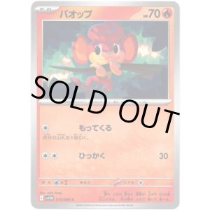 画像: 【マスターボールミラー】バオップ