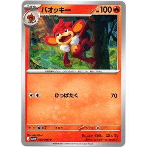 画像: バオッキー