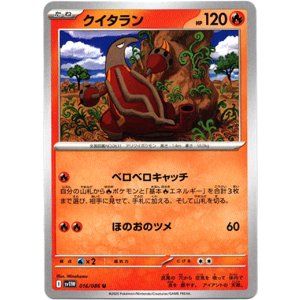 画像: クイタラン