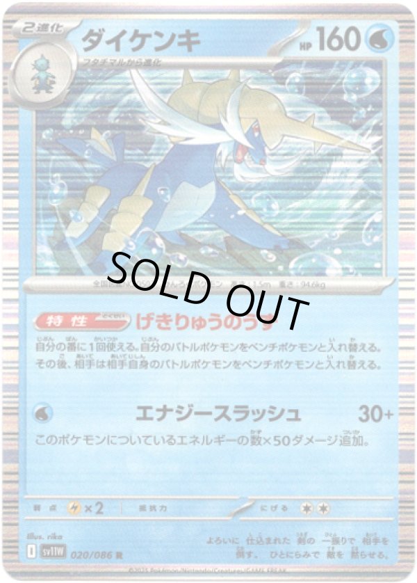 画像1: 【マスターボールミラー】ダイケンキ