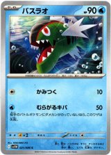画像: バスラオ