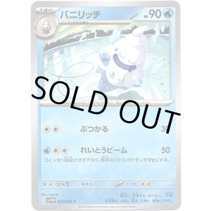 画像: 【マスターボールミラー】バニリッチ
