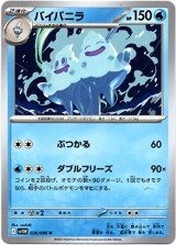 画像: バイバニラ