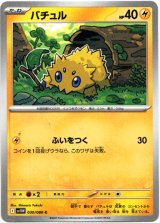 画像: バチュル