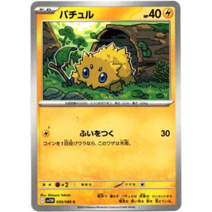 画像: バチュル