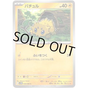 画像: 【マスターボールミラー】バチュル