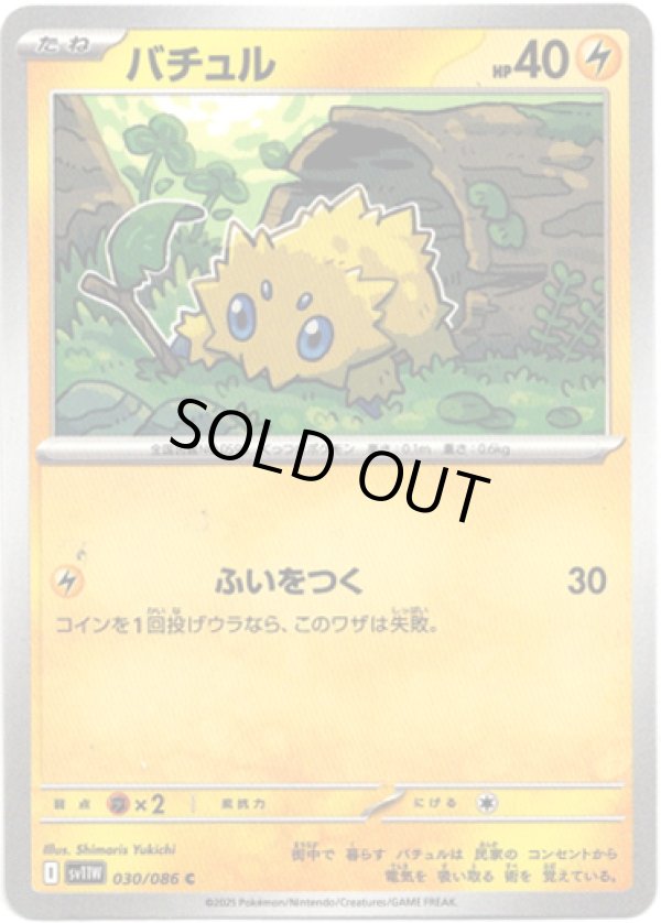 画像1: 【モンスターボールミラー】バチュル