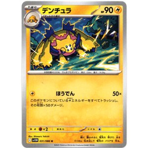 画像: デンチュラ