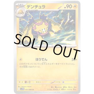 画像: 【マスターボールミラー】デンチュラ