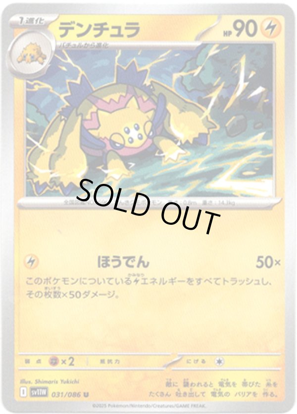 画像1: 【マスターボールミラー】デンチュラ