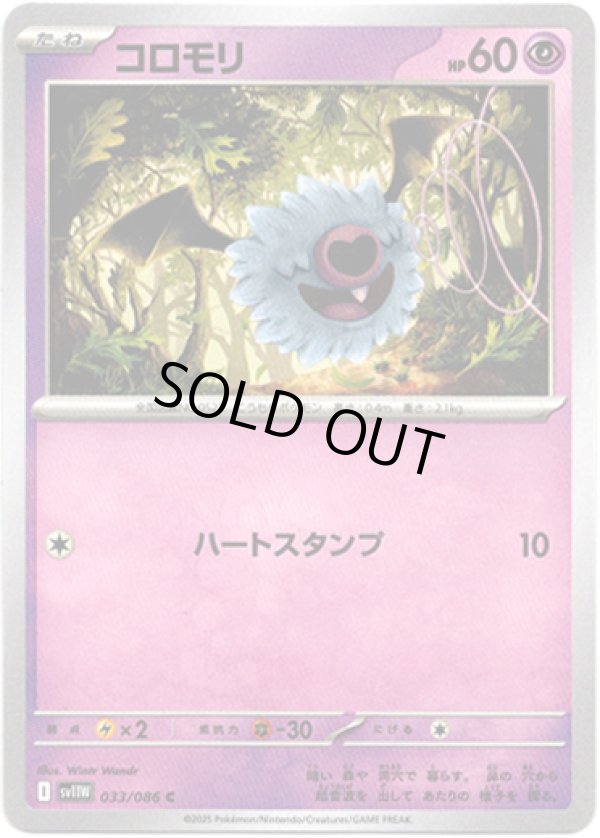 画像1: 【マスターボールミラー】コロモリ