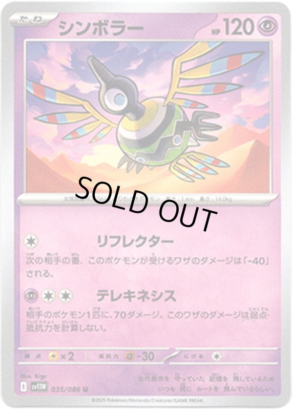 画像1: 【マスターボールミラー】シンボラー