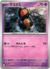 画像: デスマス