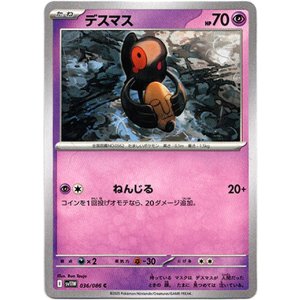 画像: デスマス