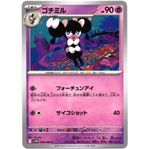 画像: ゴチミル