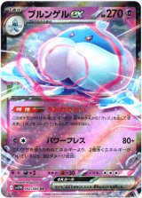 画像: ブルンゲルex