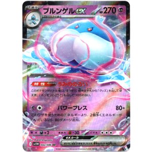 画像: ブルンゲルex
