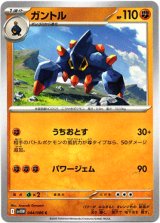 画像: ガントル