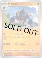 画像: 【マスターボールミラー】ガントル