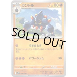 画像: 【マスターボールミラー】ガントル
