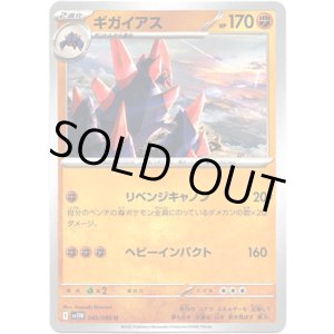 画像: 【マスターボールミラー】ギガイアス