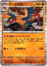 画像: アーケオス